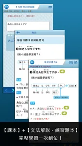 大家學標準日本語：初級本 screenshot 2