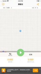 土流网测亩仪 screenshot 0