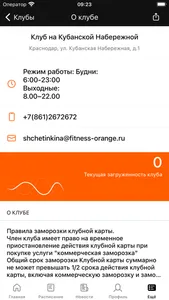 Orange Краснодар screenshot 4