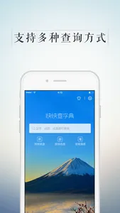 快快查字典-汉语词典 screenshot 0