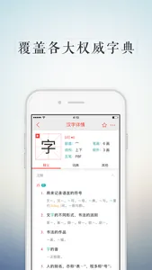 快快查字典-汉语词典 screenshot 1