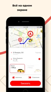 Ё Такси Оренбург screenshot 0