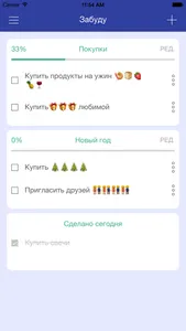 Забуду screenshot 1