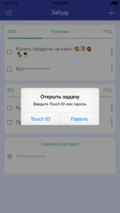 Забуду screenshot 3