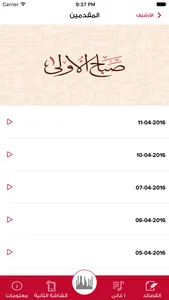 Al Oula الأولى 1074 screenshot 3