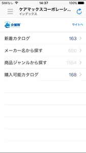 介援隊デジカタ screenshot 0