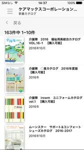 介援隊デジカタ screenshot 1
