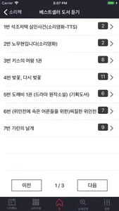 한국시각장애인복지관 모바일 소리책 screenshot 2