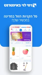 רמי לוי באינטרנט screenshot 0