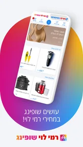 רמי לוי באינטרנט screenshot 1