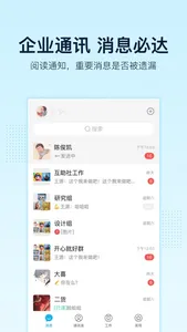 智企 - 专注远程办公和移动办公 screenshot 0