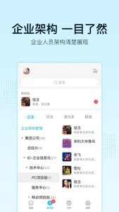 智企 - 专注远程办公和移动办公 screenshot 1