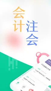 对啊课堂-初级中级会计职称注会cpa税务师经济师自考刷题库 screenshot 0