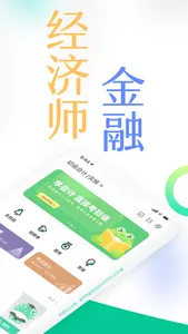 对啊课堂-初级中级会计职称注会cpa税务师经济师自考刷题库 screenshot 1