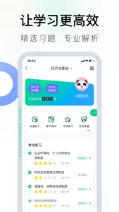 对啊课堂-初级中级会计职称注会cpa税务师经济师自考刷题库 screenshot 3