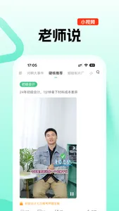 对啊课堂 screenshot 7