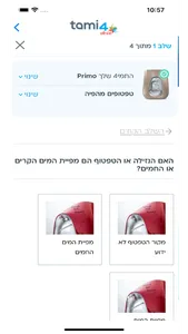 שטראוס מים screenshot 0