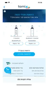 שטראוס מים screenshot 1