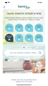 שטראוס מים screenshot 2