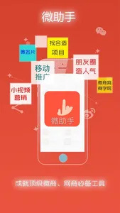 微助手-做图 作图软件 手机助理 screenshot 0