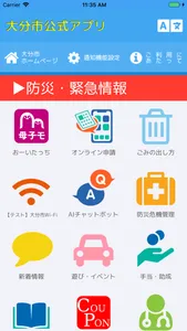大分市公式アプリ screenshot 0