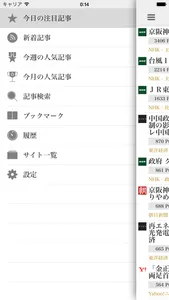 無料新聞＊主要新聞のニュースがまとめて無料で読める screenshot 2