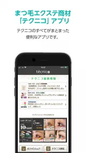 tecnicoアプリ screenshot 0