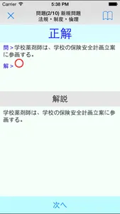 Pretest薬学GEN screenshot 2