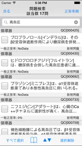 Pretest薬学GEN screenshot 4
