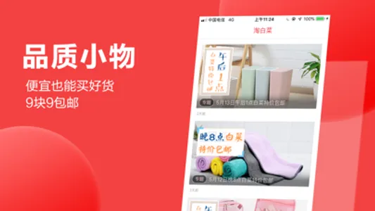 抢货-购物领券品牌折扣商城 screenshot 4