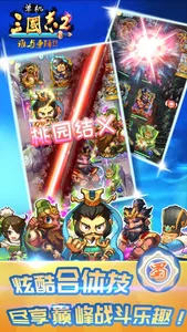 单机三国志2-铜雀台资料片 天天都玩 screenshot 2