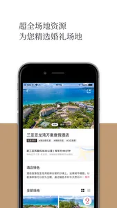 礼成旅行婚礼 - 旅行结婚选礼成 screenshot 3