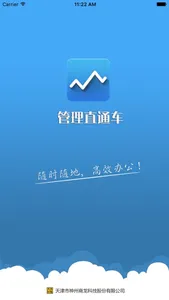 管理直通车-统计分析帮手、经营决策神器 screenshot 0