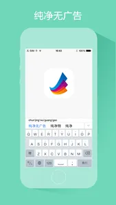 东方输入法-最安全的iOS8中文输入法 screenshot 1