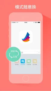 东方输入法-最安全的iOS8中文输入法 screenshot 3