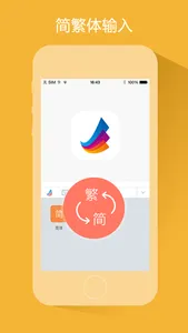 东方输入法-最安全的iOS8中文输入法 screenshot 4