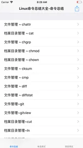 Linux命令大全 screenshot 0