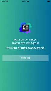 המכללה למינהל - סטודנטים screenshot 1