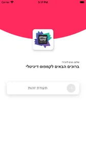 המכללה למינהל - סטודנטים screenshot 2