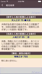 姓名判断⋆決定版 screenshot 1