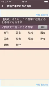 姓名判断⋆決定版 screenshot 3