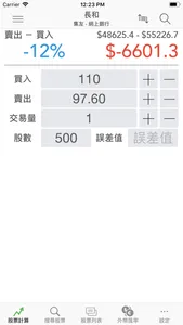 股票計算機 screenshot 1