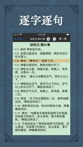 圣经和合本中文版-新约旧约全集 screenshot 1