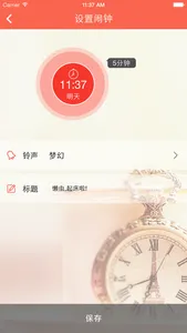 懒虫闹钟 screenshot 1