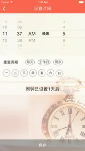 懒虫闹钟 screenshot 2