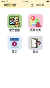 車訊管理 screenshot 1