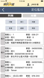 車訊管理 screenshot 2