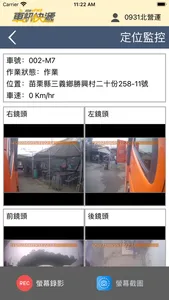 車訊管理 screenshot 4