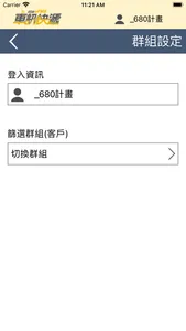 車訊管理 screenshot 6