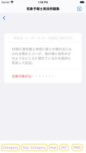 気象予報士（実技）受験対策 screenshot 1